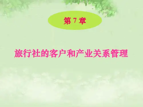 旅行社管理课程lxsgl7