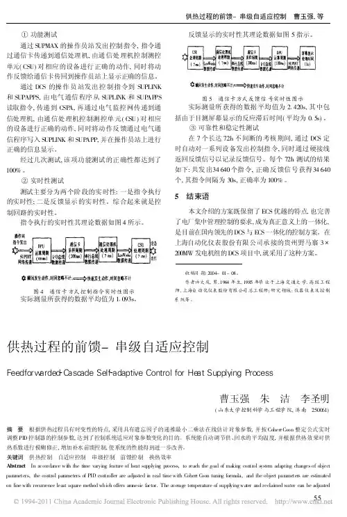 供热过程的前馈_串级自适应控制