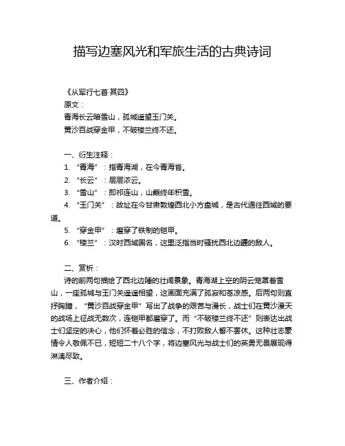 描写边塞风光和军旅生活的古典诗词