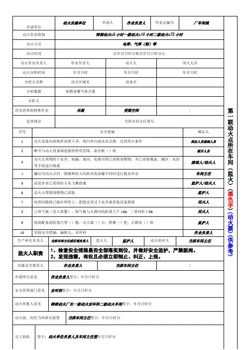8大作业票填写方法