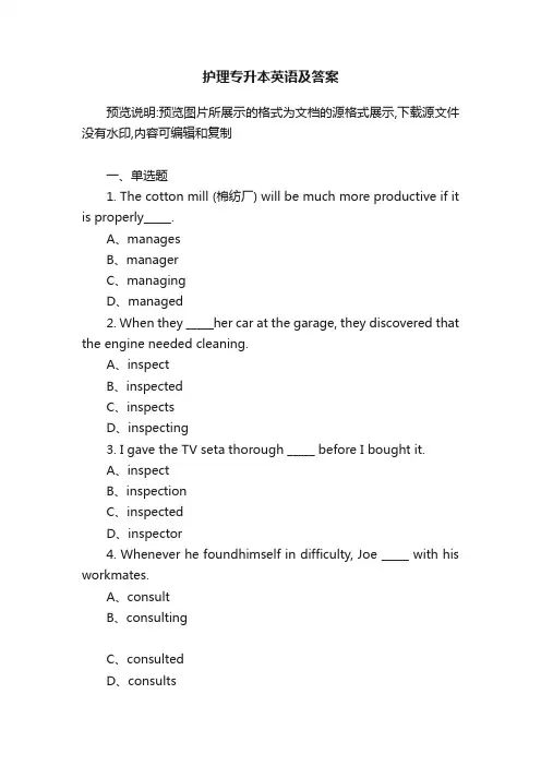 护理专升本英语及答案