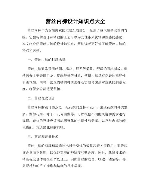 蕾丝内裤设计知识点大全
