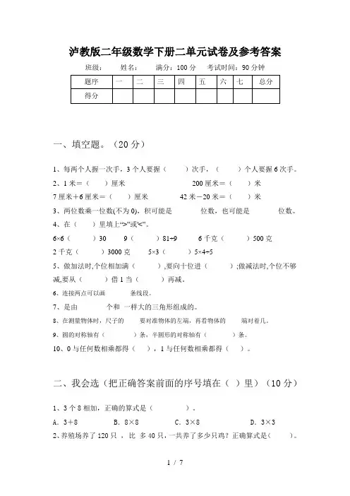 泸教版二年级数学下册二单元试卷及参考答案