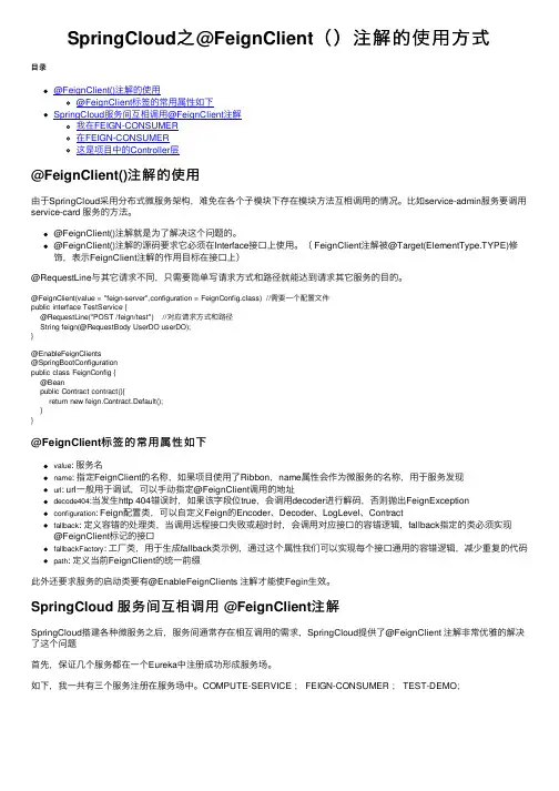 SpringCloud之@FeignClient（）注解的使用方式