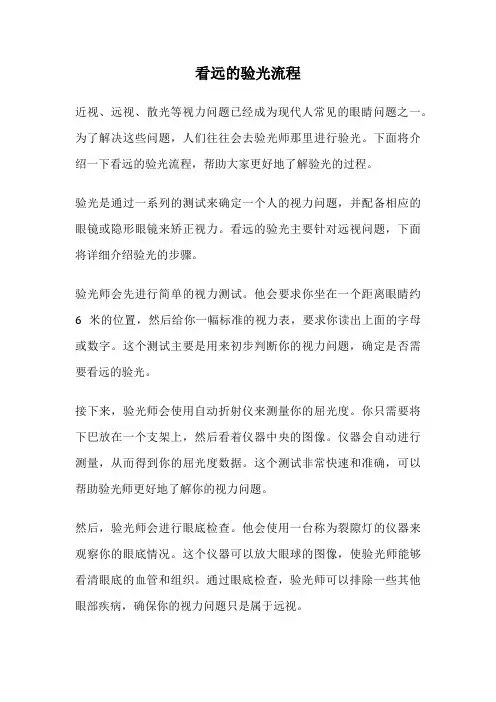 看远的验光流程