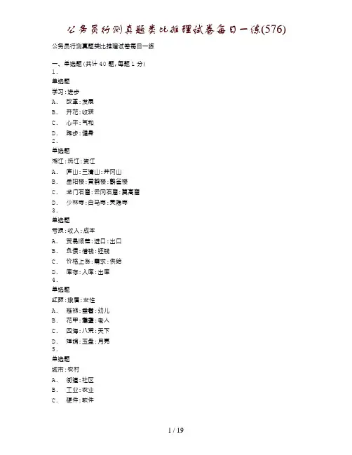 公务员行测真题类比推理试卷每日一练(576)
