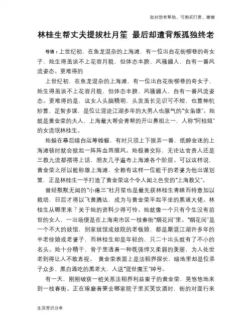 历史趣谈：林桂生帮丈夫提拔杜月笙 最后却遭背叛孤独终老