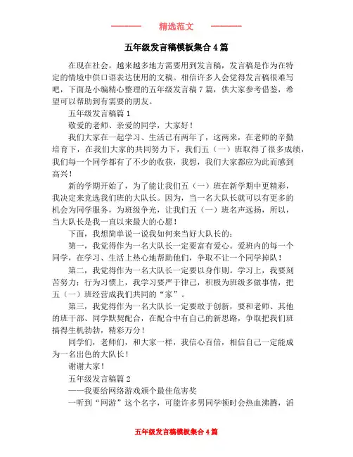 五年级发言稿模板集合4篇