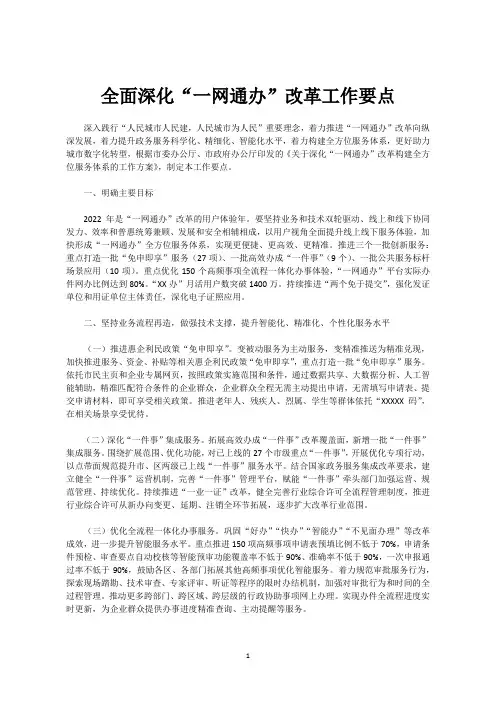 全面深化“一网通办”改革工作要点