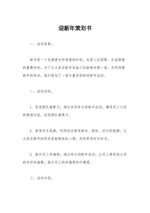 迎新年策划书