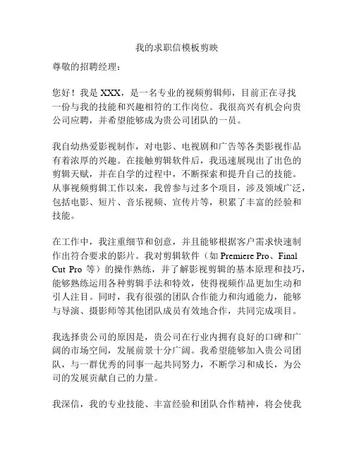 我的求职信模板剪映
