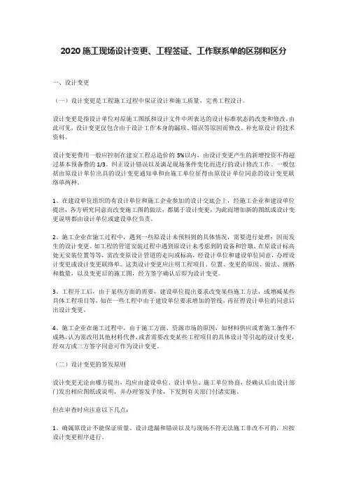 2020施工现场设计变更、工程签证、工作联系单的区别和区分