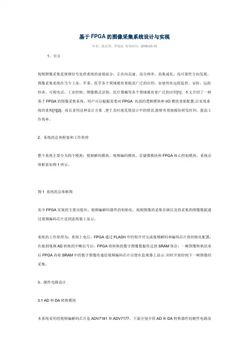 基于FPGA的图像采集系统设计与实现