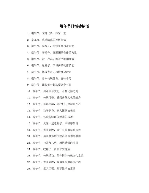 端午节日活动标语