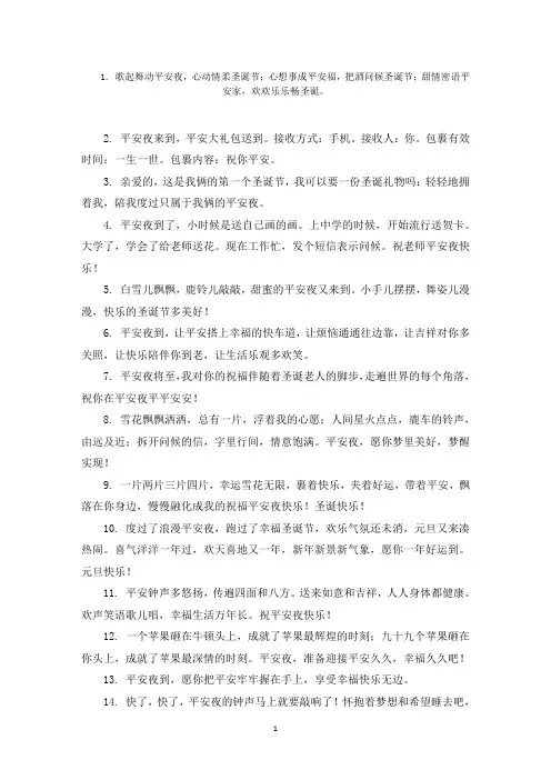 平安夜祝福语大全暖心简短范文精选