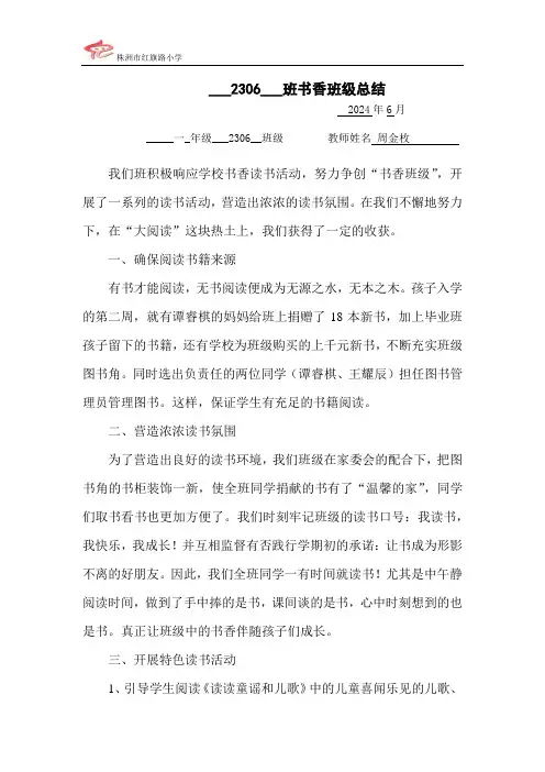 小学一年级书香班级总结