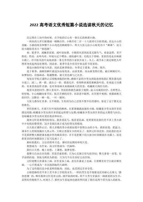 2022高考语文优秀短篇小说选读秋天的记忆