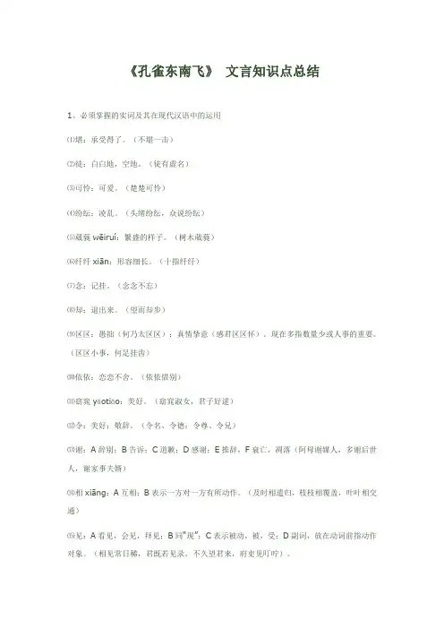 孔雀东南飞(知识点2)