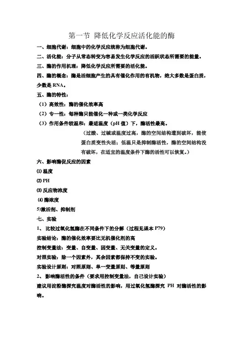 降低化学反应活化能的酶知识点