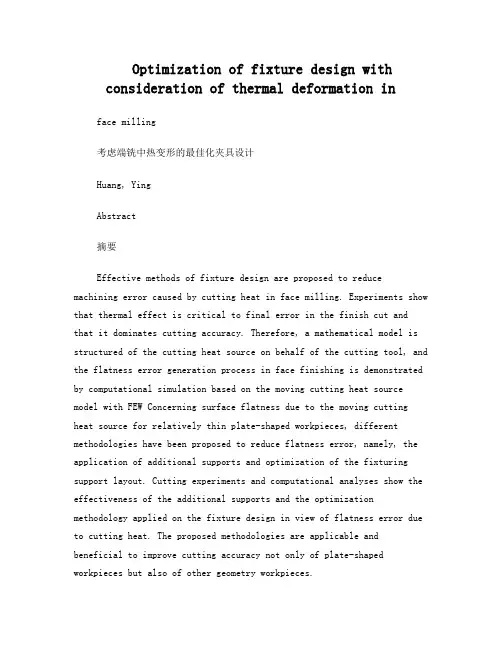 夹具设计中英文对照