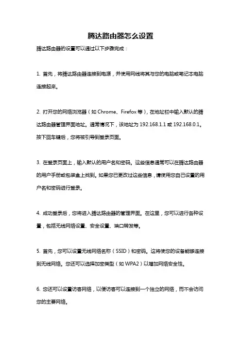 腾达路由器怎么设置