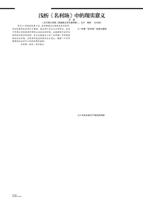浅析《名利场》中的现实意义