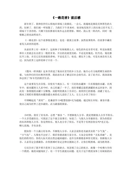 《一路花香》读后感