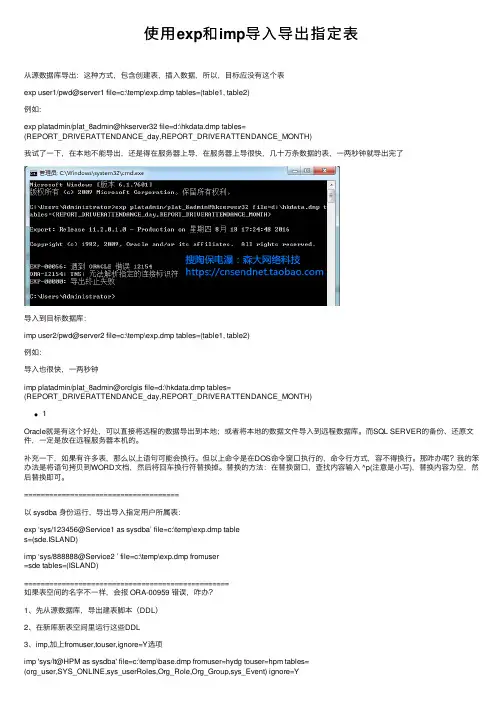 使用exp和imp导入导出指定表