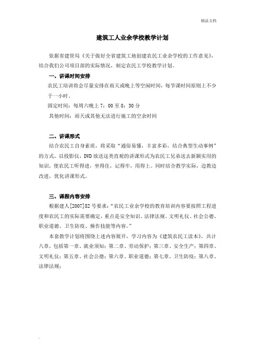 建筑工人业余学校教学计划