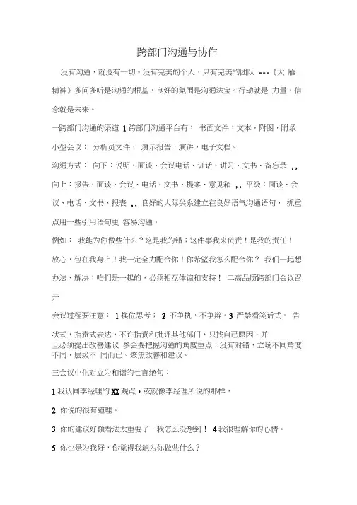 跨部门沟通与协作心得