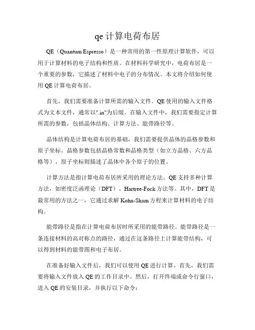 qe计算电荷布居