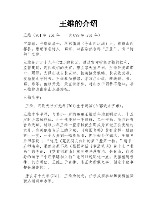 王维的介绍