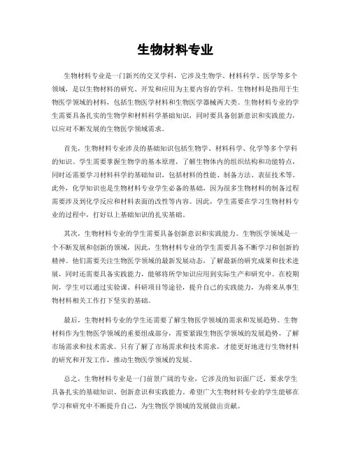 生物材料专业