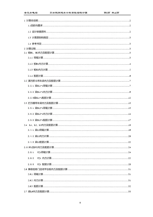 某电站引水隧洞进水口板梁柱结构内力及配筋计算 Ver3.0