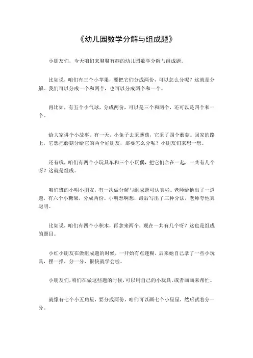 幼儿园数学分解与组成题