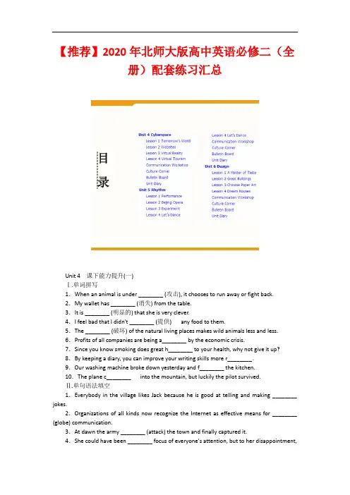 【2020年】2020年北师大版高中英语必修二(全册)配套练习汇总