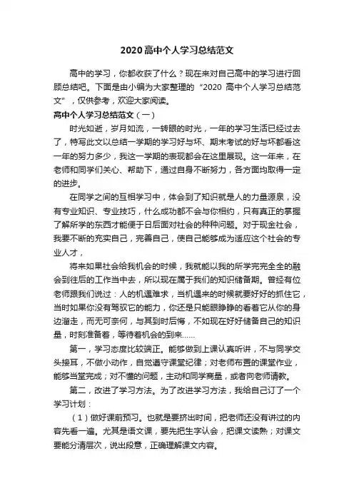 2020高中个人学习总结范文