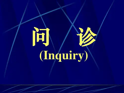 问诊病历书写诊断步骤精品PPT课件