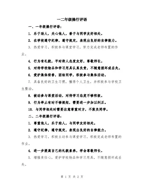 一二年级操行评语