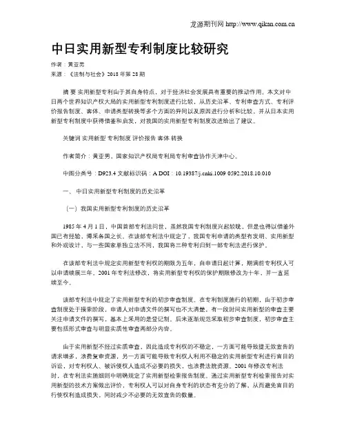 中日实用新型专利制度比较研究