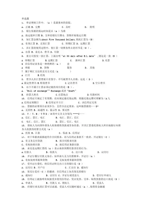 外贸单证实务练习题答案.doc