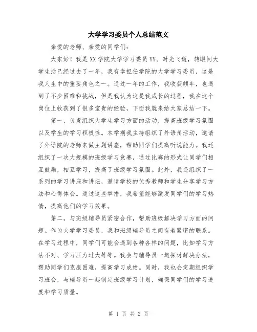 大学学习委员个人总结范文