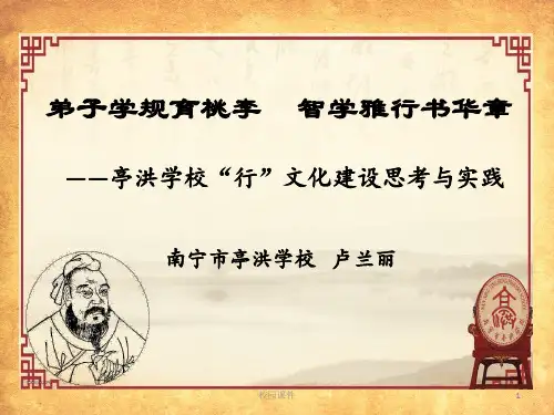 校园文化建设PPT-校长用(校园专题)