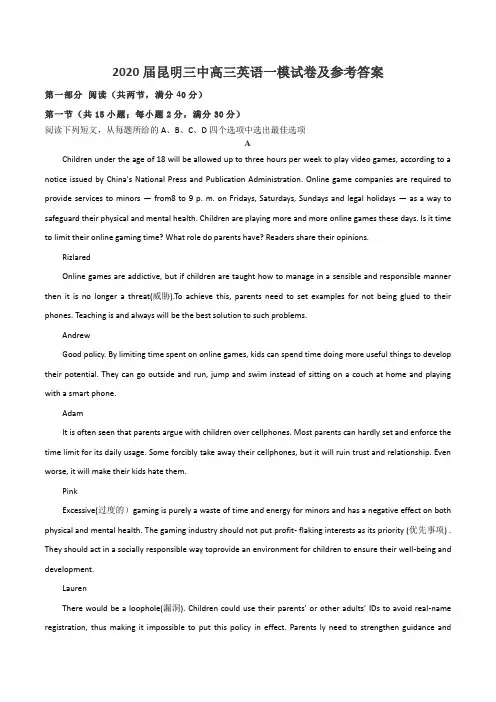 2020届昆明三中高三英语一模试卷及参考答案
