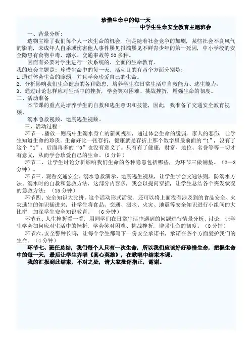 比赛精心准备主题班会说课稿