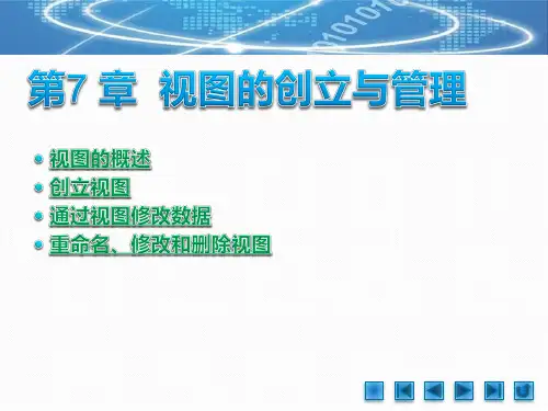 《SQL Server 2008数据库设计教程》教学课件 第7章
