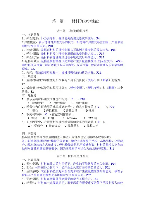 材料性能学复习资料