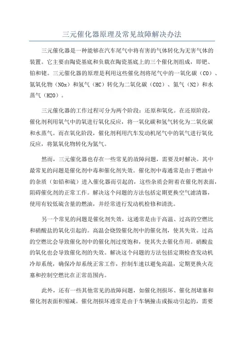 三元催化器原理及常见故障解决办法
