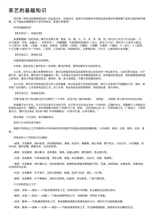 茶艺的基础知识