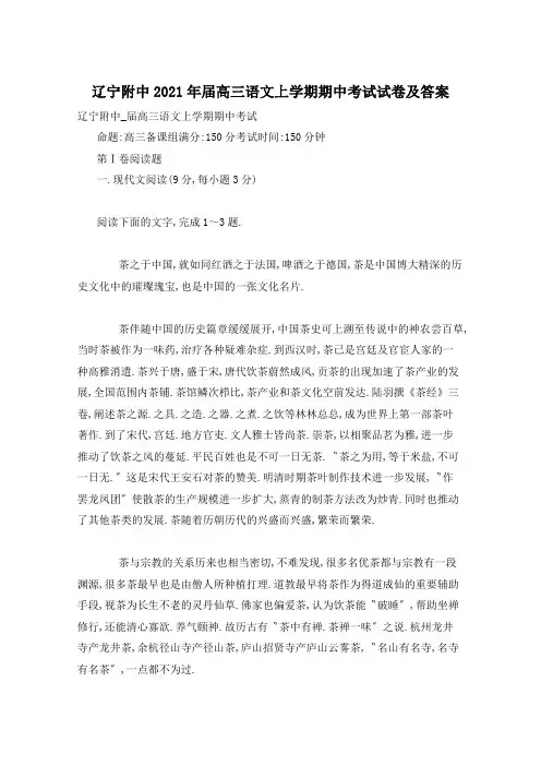 辽宁附中2021年届高三语文上学期期中考试试卷及答案